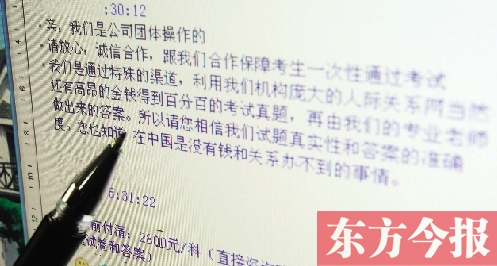 昨日，一家自稱包通過公務(wù)員考試的培訓(xùn)機構(gòu)在聊天記錄里做出承諾