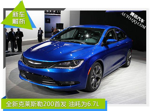 全新克萊斯勒200 全新克萊斯勒200