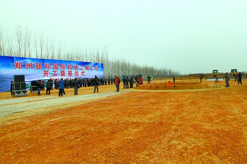 日前，鄭州新鄭國際機場二期工程“靜悄悄”開工。記者 董亮 攝