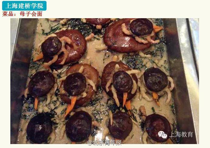 上海高校菜品大賽 食堂 上海高校菜品大賽 食堂