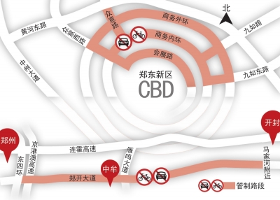 鄭開大道、CBD部分區(qū)域周日禁行