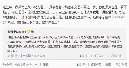 　桐華回應(yīng)編劇好友微博截圖。