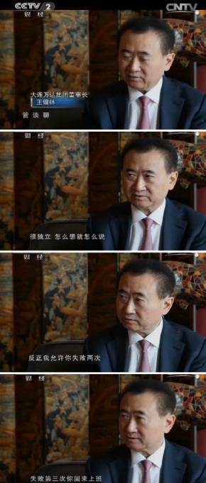 王健林談王思聰 王健林談王思聰