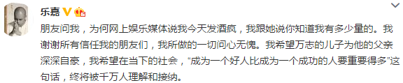 樂嘉回應錄節(jié)目耍酒瘋 稱“問心無愧” 樂嘉回應錄節(jié)目耍酒瘋 稱“問心無愧”