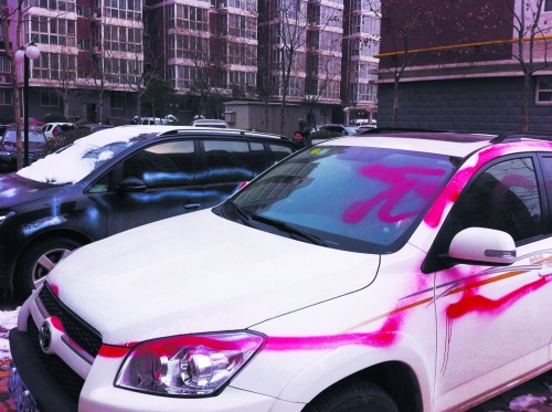 被噴漆的車(chē) 被噴漆的車(chē)