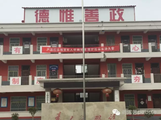 鄉(xiāng)政府大樓上打擊詐騙的標語。新京報記者安鐘汝 攝