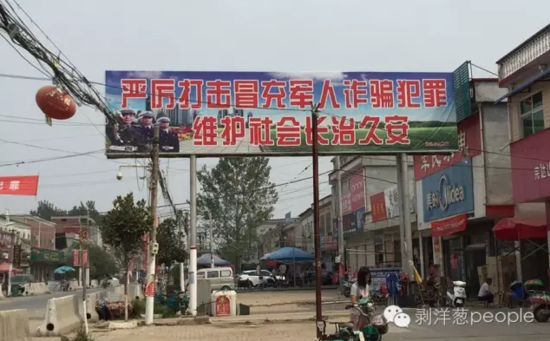 崇禮鄉(xiāng)街道上到處是打擊冒充軍人詐騙的標語。新京報記者安鐘汝 攝