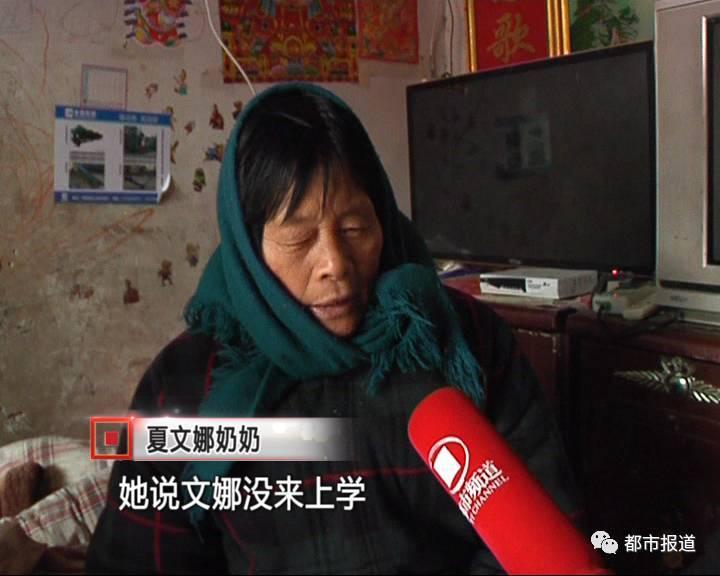 令家人沒有想到的是，在夏文娜走后的第二天，家里接到了學(xué)校老師打來的電話，老師說：文娜并沒有去上課。