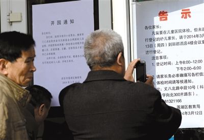 昨日，家長(zhǎng)在西安市楓韻幼兒園查看有關(guān)兒童體檢的告示。