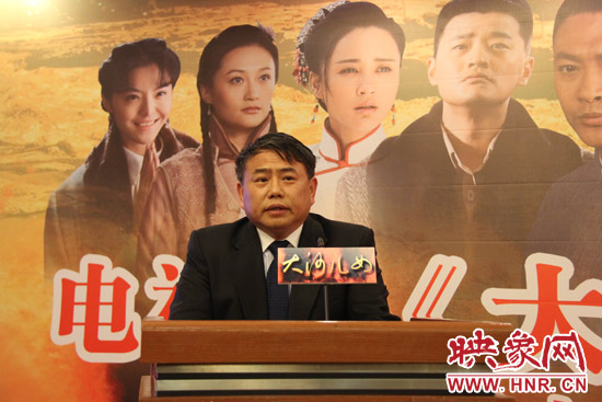 河南省委宣傳部副部長、省廣電局局長、省新聞出版局局長朱夏炎在《大河兒女》制作方在京舉行的新聞發(fā)布會上