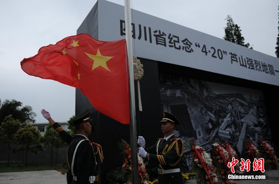 四川舉行紀(jì)念“4·20”蘆山地震一周年活動 四川舉行紀(jì)念“4·20”蘆山地震一周年活動