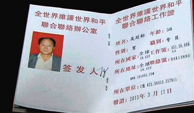 男子偽造的證件。