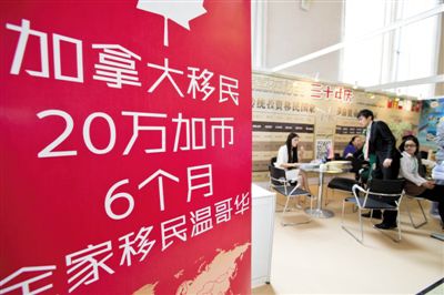 2014年4月10日，北京春季房展會(huì)期間，加拿大一個(gè)移民項(xiàng)目在進(jìn)行推廣。資料圖片