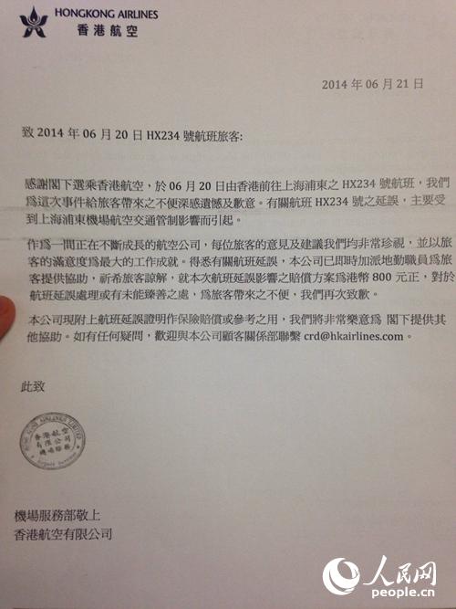 圖為機上乘客提供的香港航空道歉信。