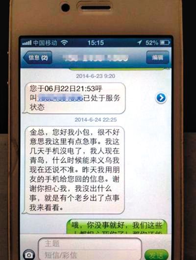 金英與包來旭的短信記錄。網(wǎng)絡(luò)截圖