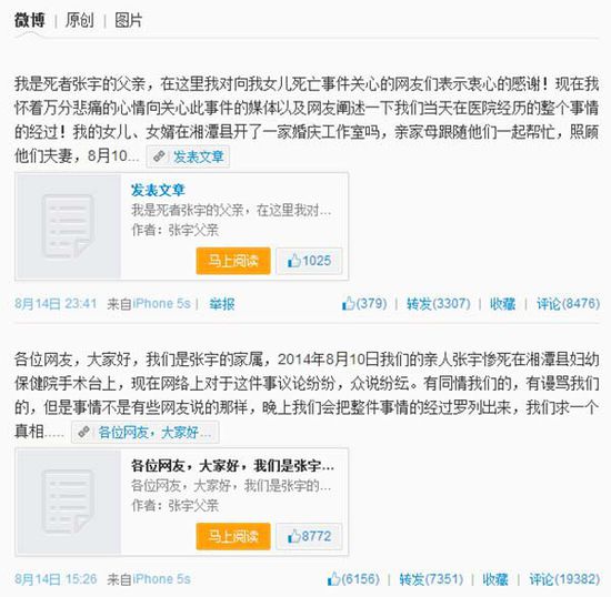 湘潭殞命產(chǎn)婦父親述最后13小時 湘潭殞命產(chǎn)婦父親述最后13小時