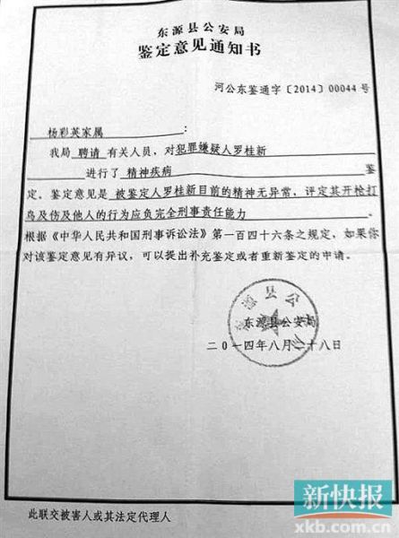 警方出具的鑒定意見通知書。