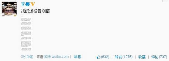 圖片來源:李娜微博截圖 圖片來源:李娜微博截圖