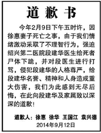 　9月12日，行兇者家屬登報道歉(左圖)。受訪者供圖