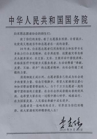 李克強給吉林大學(xué)白求恩協(xié)會回信 李克強給吉林大學(xué)白求恩協(xié)會回信