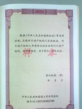 不動產(chǎn)權(quán)證書樣式首度曝光 新證明確 不動產(chǎn)權(quán)證書樣式首度曝光 新證明確