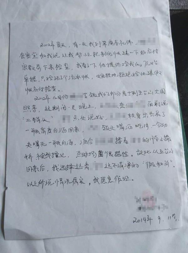 舉報人之一的證詞。 舉報人供圖