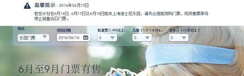 上海迪士尼官方網(wǎng)站發(fā)布的公告。