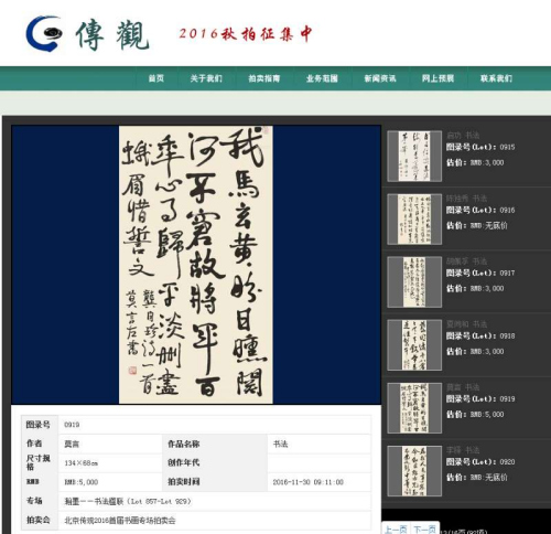 莫言書(shū)法作品亮相“瀚墨——書(shū)法楹聯(lián)”專場(chǎng)。拍賣公司官網(wǎng)截圖