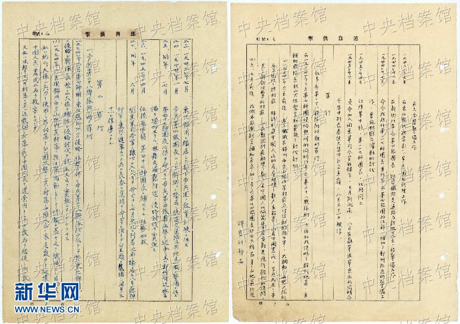 這是日本戰(zhàn)犯鈴木啟久的部分筆供原文（左圖）和鈴木啟久筆供的中文譯文（右圖）。