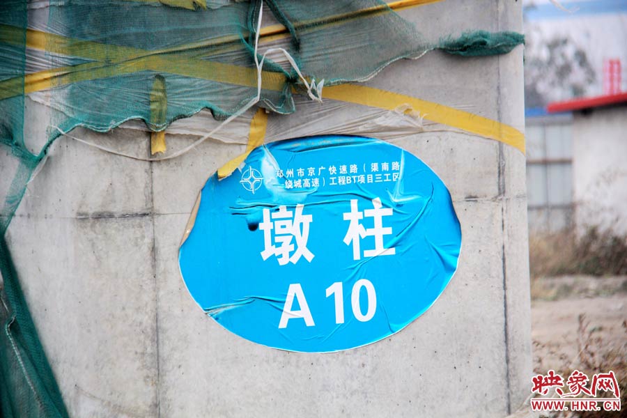 一些建設(shè)好的墩柱都標(biāo)有序號(hào)。