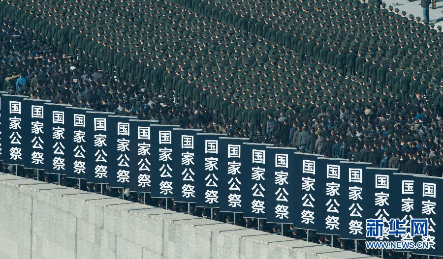南京大屠殺死難者國家公祭儀式在南京舉行 南京大屠殺死難者國家公祭儀式在南京舉行
