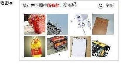 “請(qǐng)點(diǎn)擊下圖中所有美男子”，12306購(gòu)票驗(yàn)證碼難倒旅客