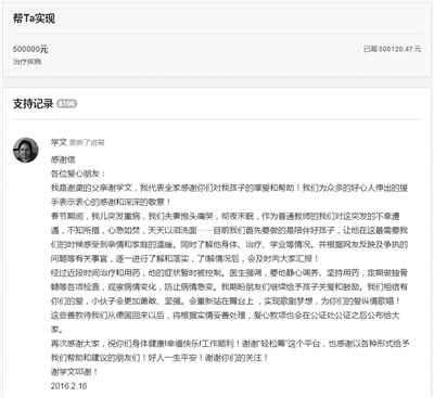 留學(xué)生眾籌500萬(wàn)治白血病引質(zhì)疑 家人拒絕回應(yīng)