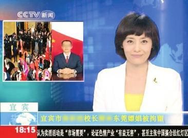 網(wǎng)上流傳的“宜賓某校校長在東莞嫖娼被拘留”PS圖。