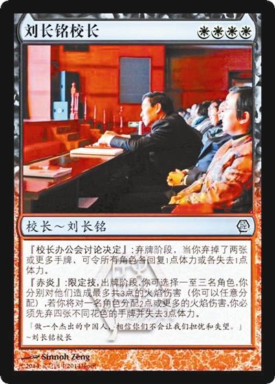 北京四中學(xué)生自制畢業(yè)禮物:將校長(zhǎng)編入三國(guó)殺 北京四中學(xué)生自制畢業(yè)禮物:將校長(zhǎng)編入三國(guó)殺