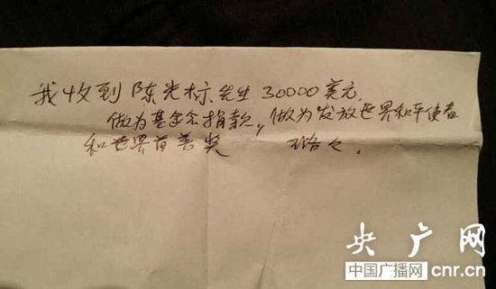 周璐璐寫給陳光標的“欠條”(陳光標 供圖) 周璐璐寫給陳光標的“欠條”(陳光標 供圖)