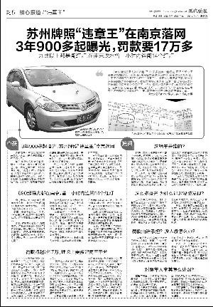 現(xiàn)代快報(bào)昨天關(guān)于“違章王”的報(bào)道 現(xiàn)代快報(bào)昨天關(guān)于“違章王”的報(bào)道