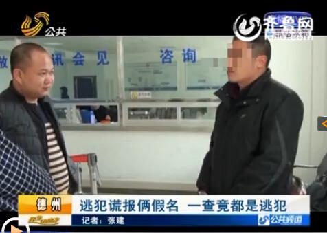 原來男子的倆親戚和他自己都是網(wǎng)上逃犯。