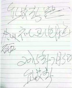 砸完電腦后，熊艾春留下的字條。