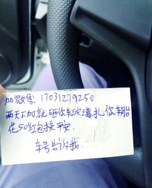 私家車被放敲詐卡片:給50元紅包否則砸你寶馬 私家車被放敲詐卡片:給50元紅包否則砸你寶馬