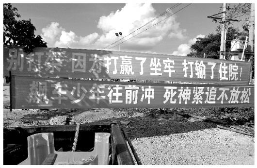 圖為海南警方懸掛的兩條標(biāo)語(yǔ)。