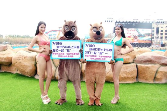 鄭州方特水上樂(lè)園將于7月6日開(kāi)業(yè) 鄭州方特水上樂(lè)園將于7月6日開(kāi)業(yè)