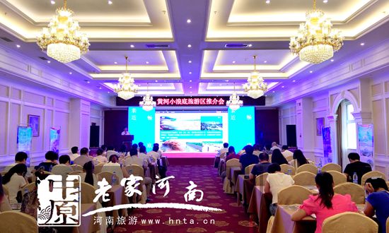 黃河小浪底旅游推介會走進(jìn)山西運(yùn)城 黃河小浪底旅游推介會走進(jìn)山西運(yùn)城