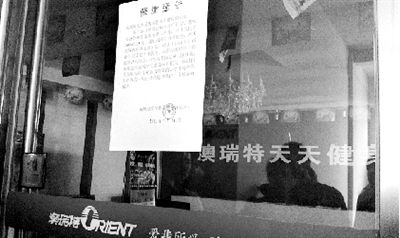 澳瑞特天天健身銘功路店關(guān)門(mén)了