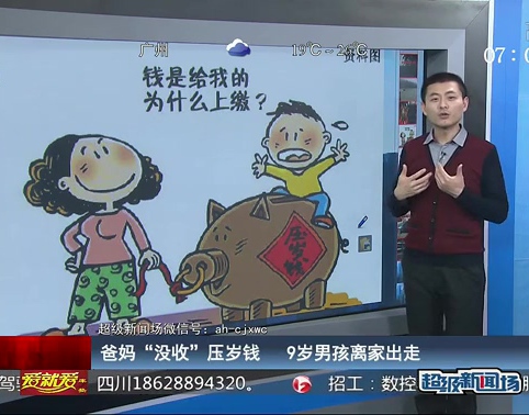 爸媽“沒(méi)收”壓歲錢 9歲男孩離家出走