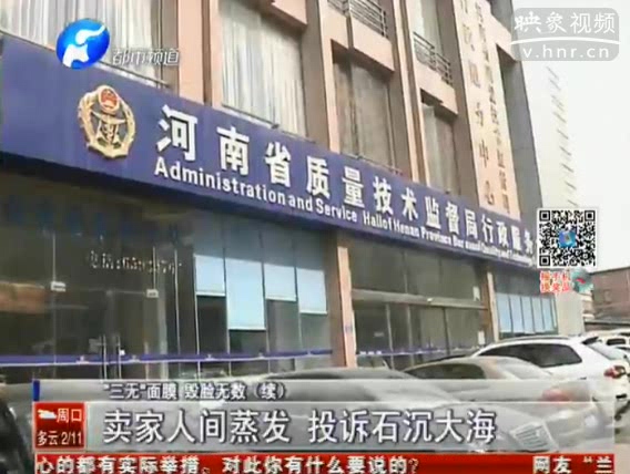 “三無(wú)”面膜賣(mài)家蒸發(fā) 投訴無(wú)門(mén)