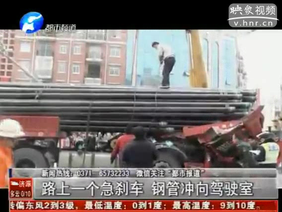 路上一個急剎車 鋼管沖向駕駛室