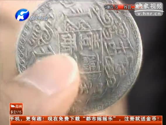 一塊銀元十六萬 真假難辨為騙錢？