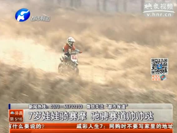 7歲男童騎賽摩 真帥！