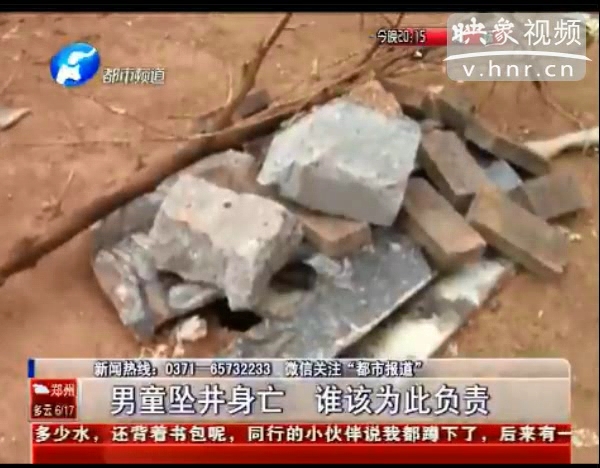 誰(shuí)該為墜亡熱力井男童負(fù)責(zé)？